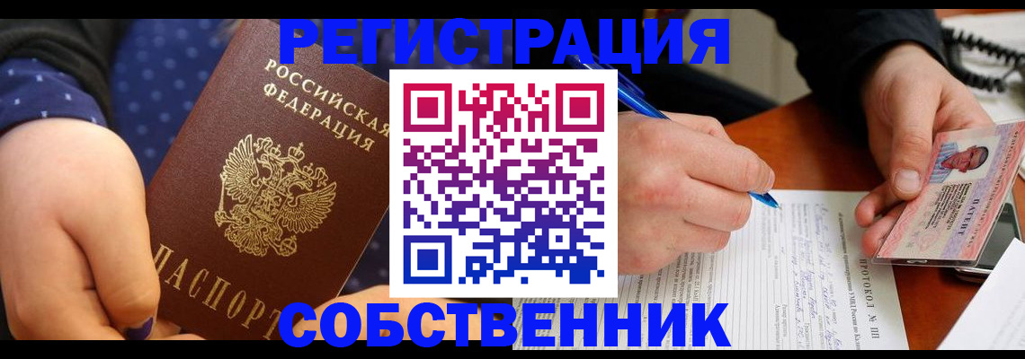 прописка от собственника в Ивановской области