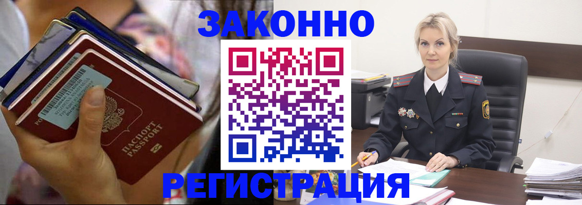 прописка в Ивановской области