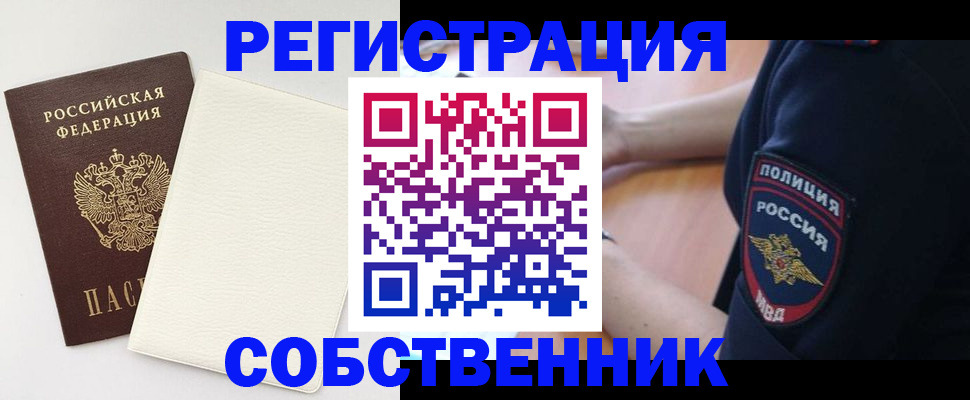 прописка регистрация в Ивановской области